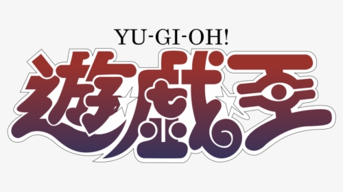 Yu Gi Oh Logo Japanese, HD Png Download, Transparent PNG
