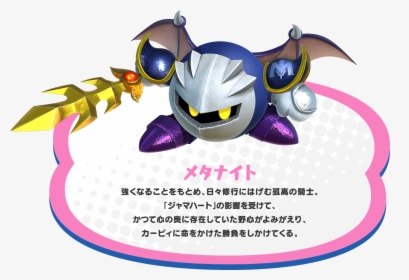 Transparent Meta Knight Png - Kirby Star Allies Meta Knight, Png Download, Transparent PNG