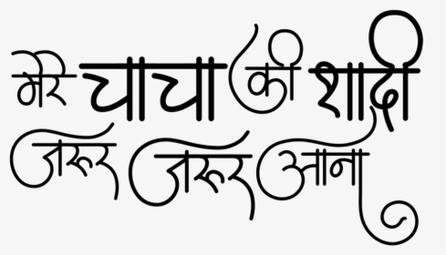 Bal Manuhar - Shadi Card Bal Manuhar In Hindi, HD Png Download, Transparent PNG