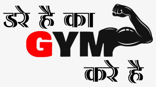 Transparent Gym Png Text, Png Download, Transparent PNG