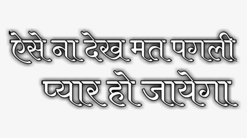 Png Text Marathi Hindi - Calligraphy, Transparent Png, Transparent PNG