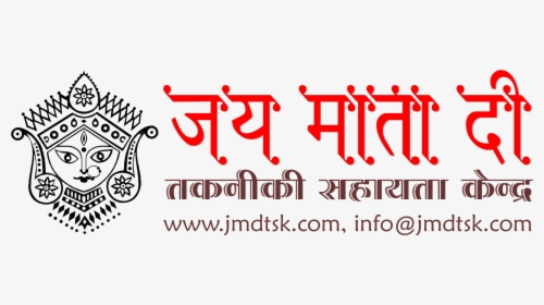 Jmd Logo Jmd Logo , Png Download - Png Jai Mata Di, Transparent Png, Transparent PNG
