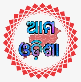 Ama Odisha - Cercle Design Png Transparent, Png Download, Transparent PNG