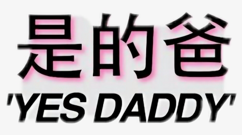 Transparent Japanese Text Png - Daddy Aesthetic Transparent Png, Png Download, Transparent PNG