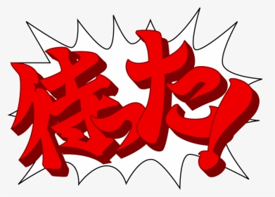 Ace Attorney Wiki - Ace Attorney Hold It Japanese, HD Png Download, Transparent PNG