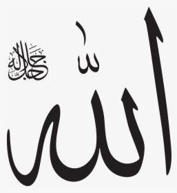 Allah Download Png - Allah Png Hd, Transparent Png, Transparent PNG