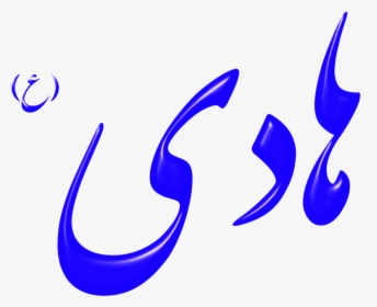 Electric Blue,text,symbol - Imam Sajjad Png Name, Transparent Png, Transparent PNG