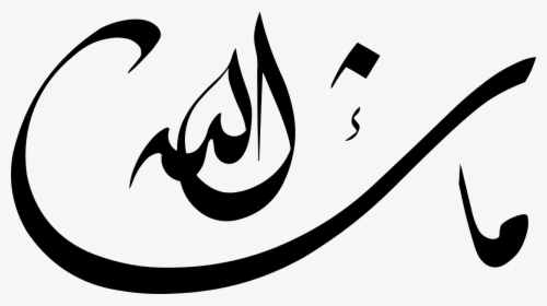 Religion Calligraphy Writing Free Picture - Masha Allah In Urdu Png, Transparent Png, Transparent PNG