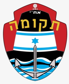 Israel Submarine Force Logo Png Transparent - Israel, Png Download, Transparent PNG