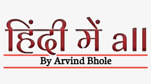 Hindi Me All Jankari - Calligraphy, HD Png Download, Transparent PNG