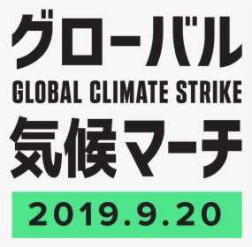 September 2019 Climate Strikes, HD Png Download, Transparent PNG