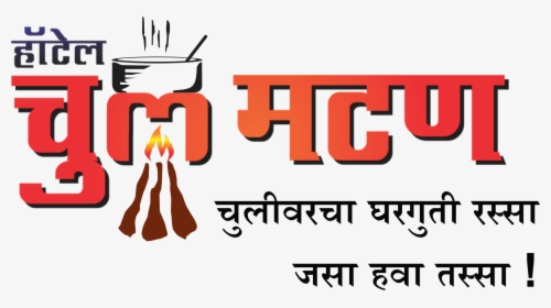 Hotel Chul Mutton, HD Png Download, Transparent PNG