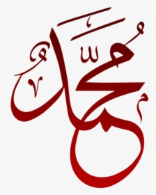 Transparent Muhammad Calligraphy Png, Png Download, Transparent PNG