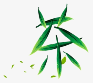 Green Leaf Art Tea Font Design - 茶 艺术 字, HD Png Download, Transparent PNG