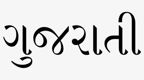Gujarat Language, HD Png Download, Transparent PNG