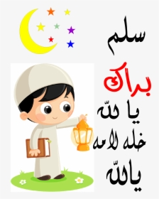 Ramadan Cartoon, HD Png Download, Transparent PNG