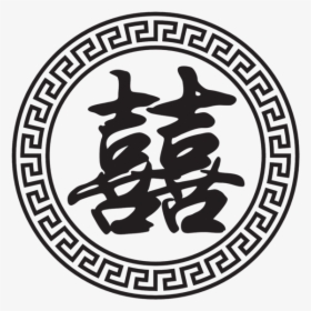 Chinese Wedding Symbol Png, Transparent Png, Transparent PNG