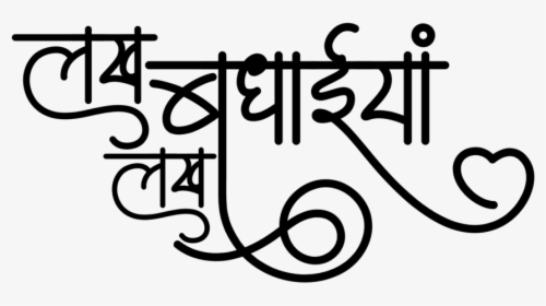 Indian Wedding Clipart - Calligraphy, HD Png Download, Transparent PNG