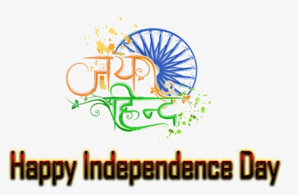 Happy Independence Day Png , Png Download - Happy Independence Day Png, Transparent Png, Transparent PNG