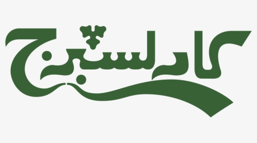 Carlsberg Logo In Arabic, HD Png Download, Transparent PNG