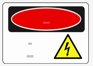 Danger Sign Clip Art, HD Png Download, Transparent PNG