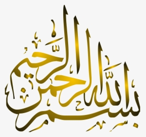 Bismillah Vector Quran - Bismillah Arabic Calligraphy Easy, HD Png Download, Transparent PNG