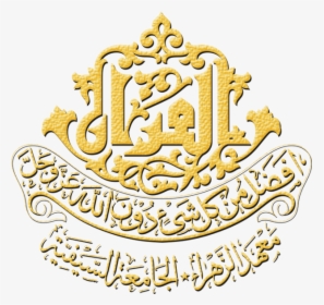 Transparent Quran Png - Mahad Uz Zahra, Png Download, Transparent PNG