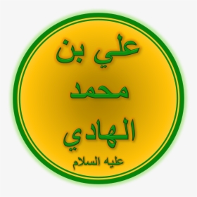 Imam Ali Al-hadi - Shahadat Imam Ali Raza, HD Png Download, Transparent PNG