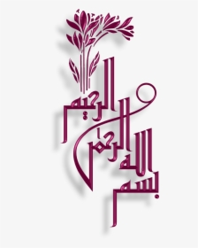 Calligraphy Arabic Bismillah , Png Download - Arabic Art Calligraphy, Transparent Png, Transparent PNG