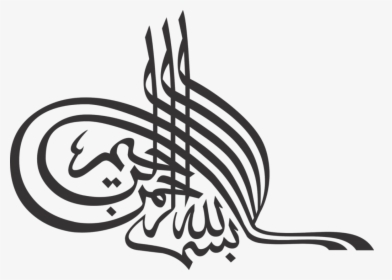 بسم الله الرحمن الرحيم بالخط العثماني - Islamic Calligraphy Black And White, HD Png Download, Transparent PNG