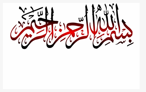 Bismillah - اسلام علیکم صبح بخیر, HD Png Download, Transparent PNG