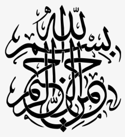 Bismillah Wallpaper Hd - Arabic Calligraphy For Wedding, HD Png Download, Transparent PNG