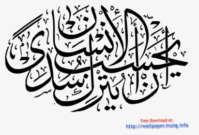 Download Beautiful Arabic Calligraphy Type Transparent - Transparent Arabic Calligraphy Png, Png Download, Transparent PNG