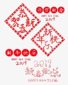 Happy New Year Congratulations 2019 Word Art Png And, Transparent Png, Transparent PNG