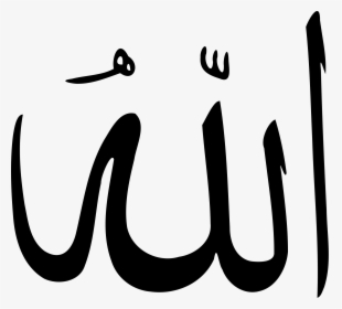 Write Allah Hu In Arabic - Old Mosque (eski Cami), HD Png Download, Transparent PNG