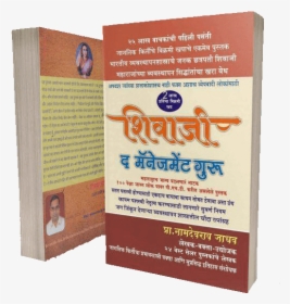 Shivaji The Management Guru Marathi By Namdevrao Jadhav - Book Cover, HD Png Download, Transparent PNG
