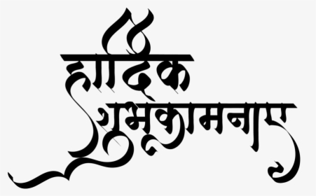 Indian Wedding Clipart - Hardik Shubhkamnaye Logo Png, Transparent Png, Transparent PNG