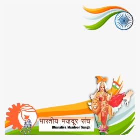 Bharatiya Mazdoor Sangh Logo, HD Png Download, Transparent PNG