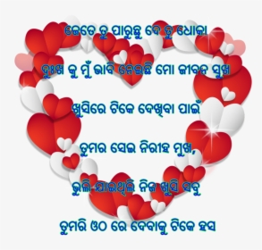 Odia Love Shayari Images - New Odia Love Shayari, HD Png Download, Transparent PNG