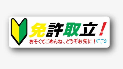 Transparent Green Arrow Clipart - Japanese Writing Sticker, HD Png Download, Transparent PNG