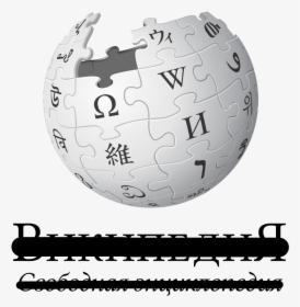Russian Wikipedia Is Closed - Wikipedia, HD Png Download, Transparent PNG