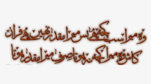 Poetry 2 Lines Best Sad Urdu Poetry Shayari Ghazals - Transparent Urdu Poetry Png, Png Download, Transparent PNG