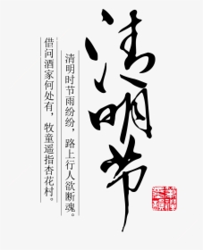 Traditional Clear Poetry Element Design - Calligraphy, HD Png Download, Transparent PNG