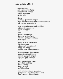 Poems About India In Tamil, HD Png Download, Transparent PNG