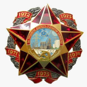 Memorial Sign For Labor Valor In The Ninth Five-year - Орден За Трудовую Доблесть Цена, HD Png Download, Transparent PNG