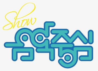 Music Core” Performances By Exo, Monsta X, Iz*one And - Show Music Core Logo, HD Png Download, Transparent PNG