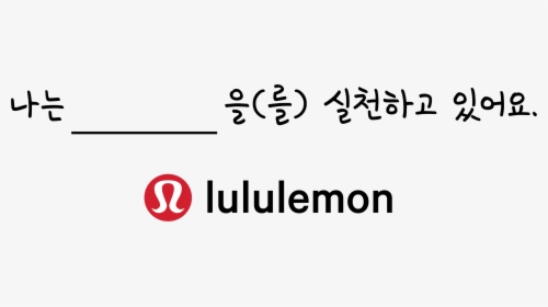 Lululemon Opening I Discover Your Practice - Lululemon Athletica, HD Png Download, Transparent PNG