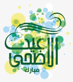 Transparent Ramadan Clipart - Eid Al Adha Png, Png Download, Transparent PNG