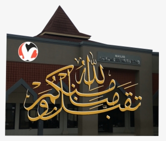 Eid Mubarak , Png Download - Taqabbalallahu Minna Wa Minkum Gif, Transparent Png, Transparent PNG