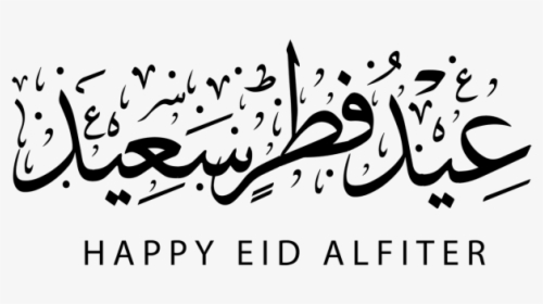 Eid Ul Fitr In Arabic Writing, HD Png Download, Transparent PNG